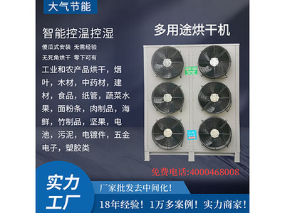 除湿烘干一体机